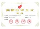 浙江省著名商标证书/高新技术企业